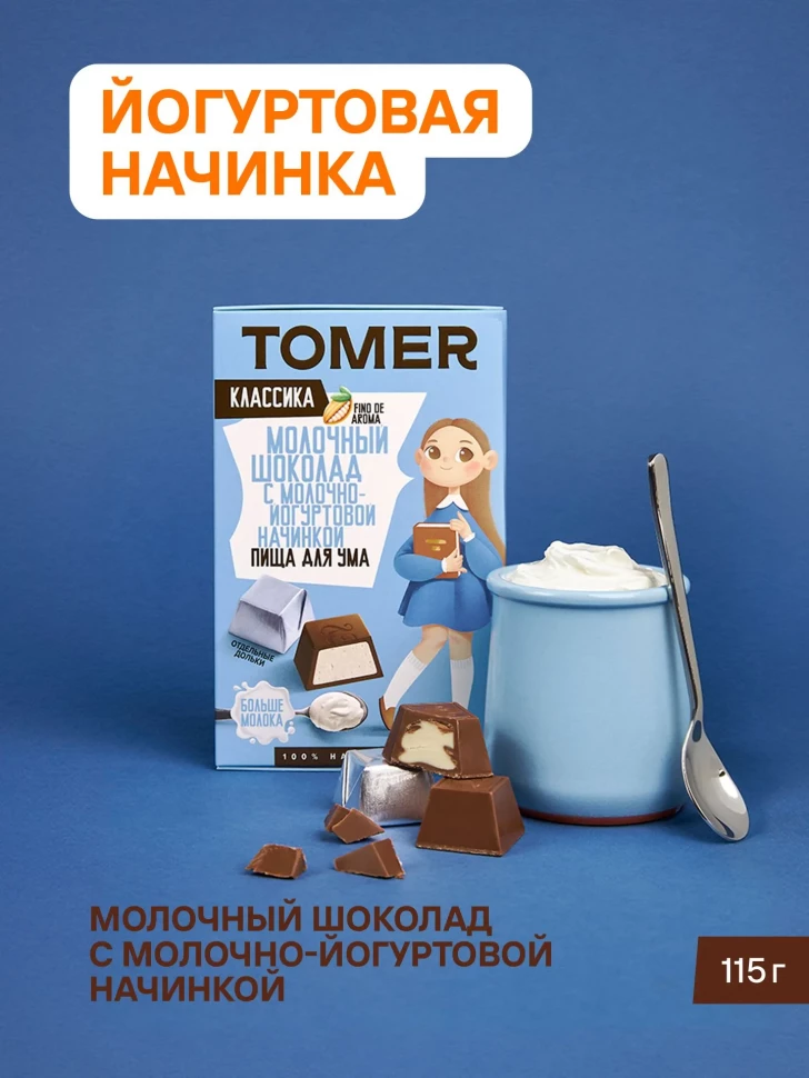  Фабрика Томер Кидс Молочный шоколад  с йогуртовой начинкой, 115г в Сальске